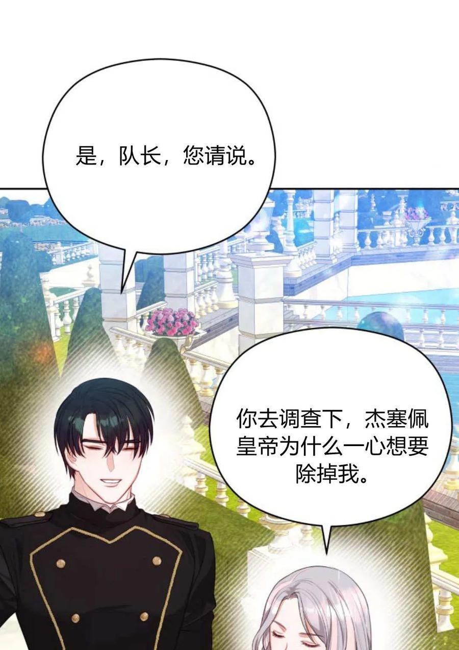 刀尖之吻 - 第39话 - 第76张图