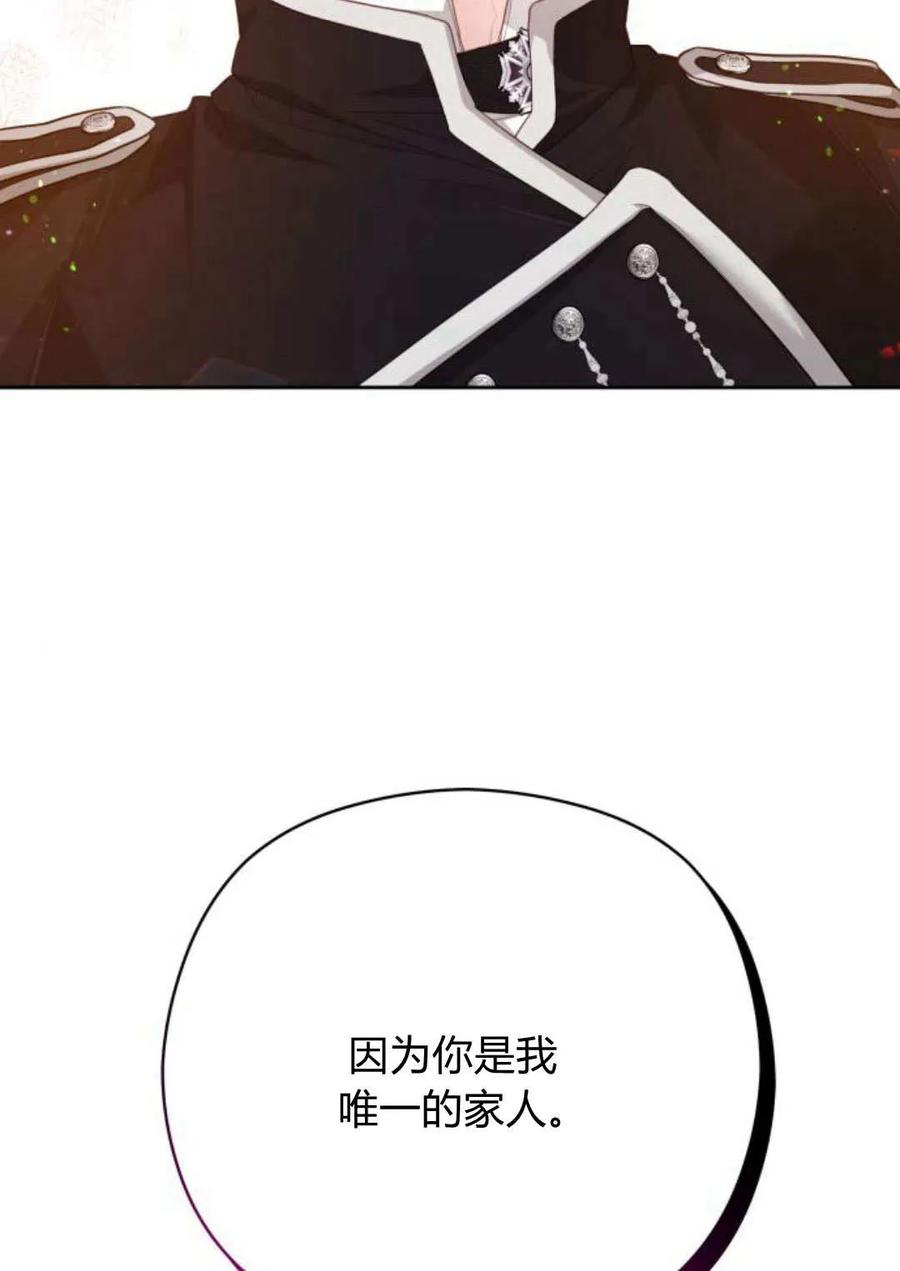 刀尖之吻 - 第39话 - 第27张图