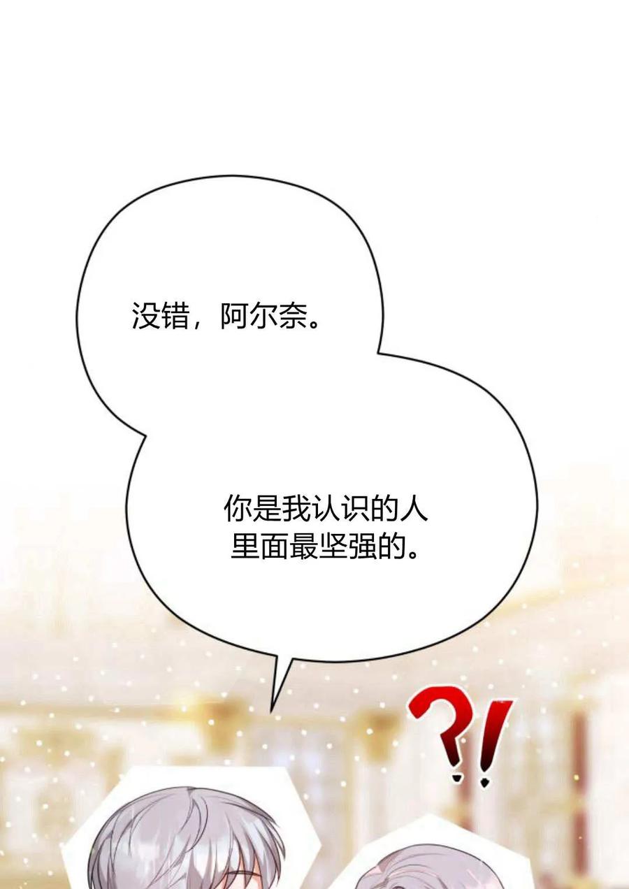 刀尖之吻 - 第39话 - 第16张图