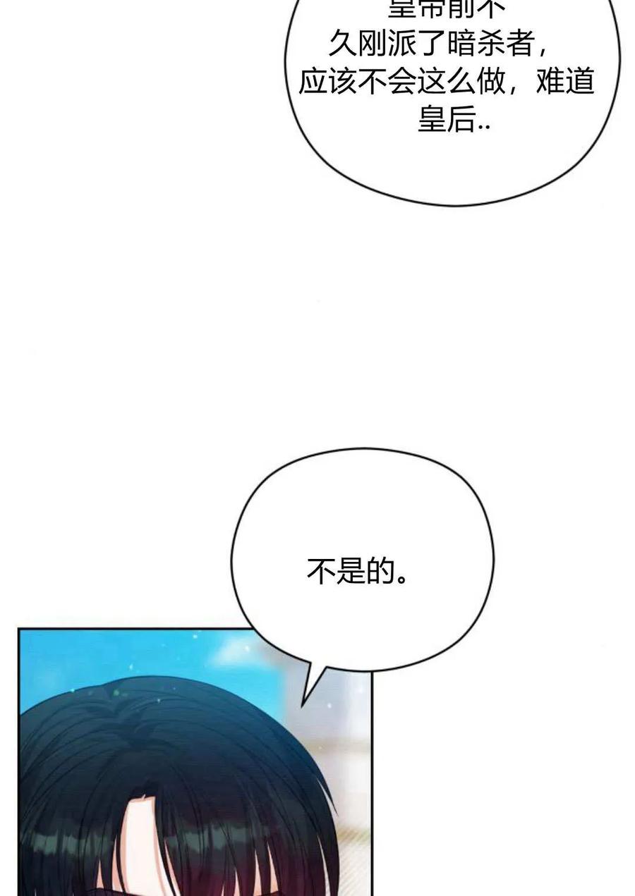 刀尖之吻 - 第39话 - 第64张图