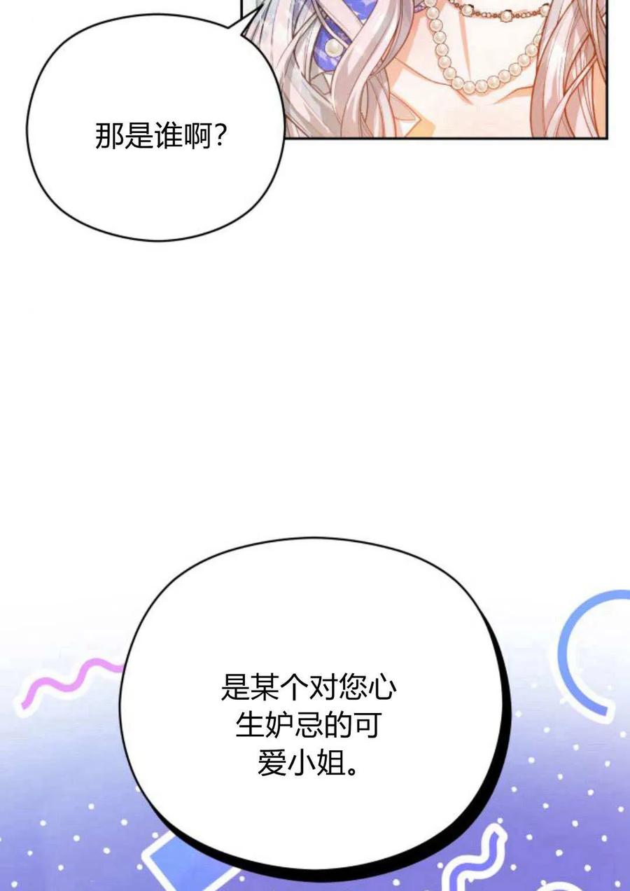 刀尖之吻 - 第39话 - 第66张图