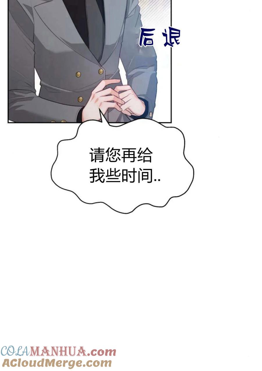 刀尖之吻 - 第40话 - 第113张图