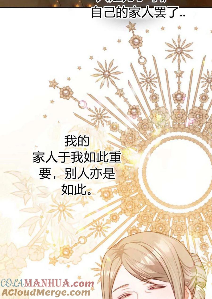 刀尖之吻 - 第40话 - 第33张图