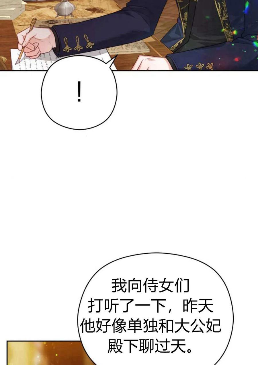 刀尖之吻 - 第40话 - 第92张图