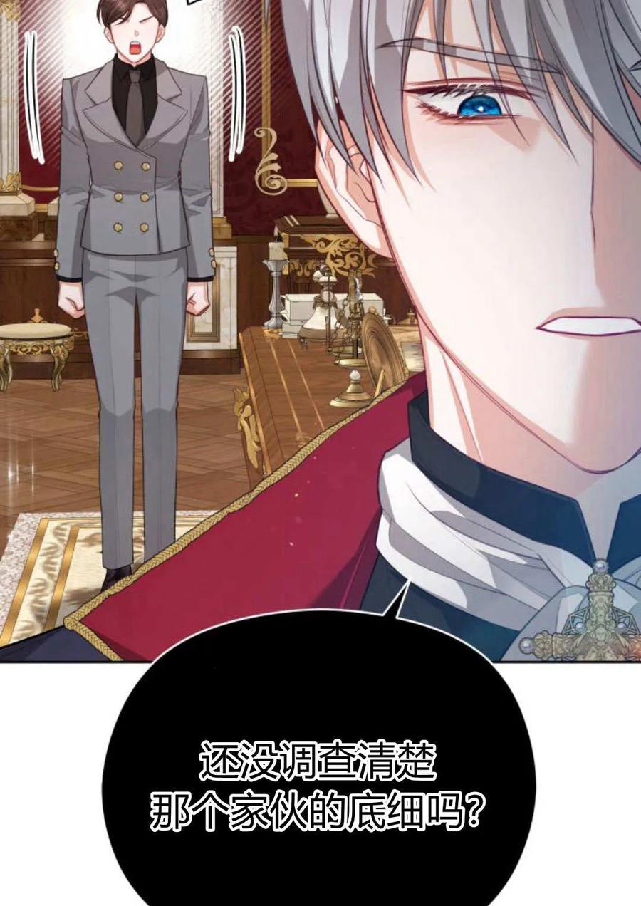 刀尖之吻 - 第40话 - 第111张图