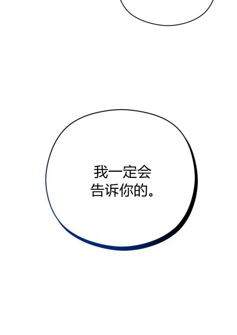 刀尖之吻 - 第40话 - 第82张图