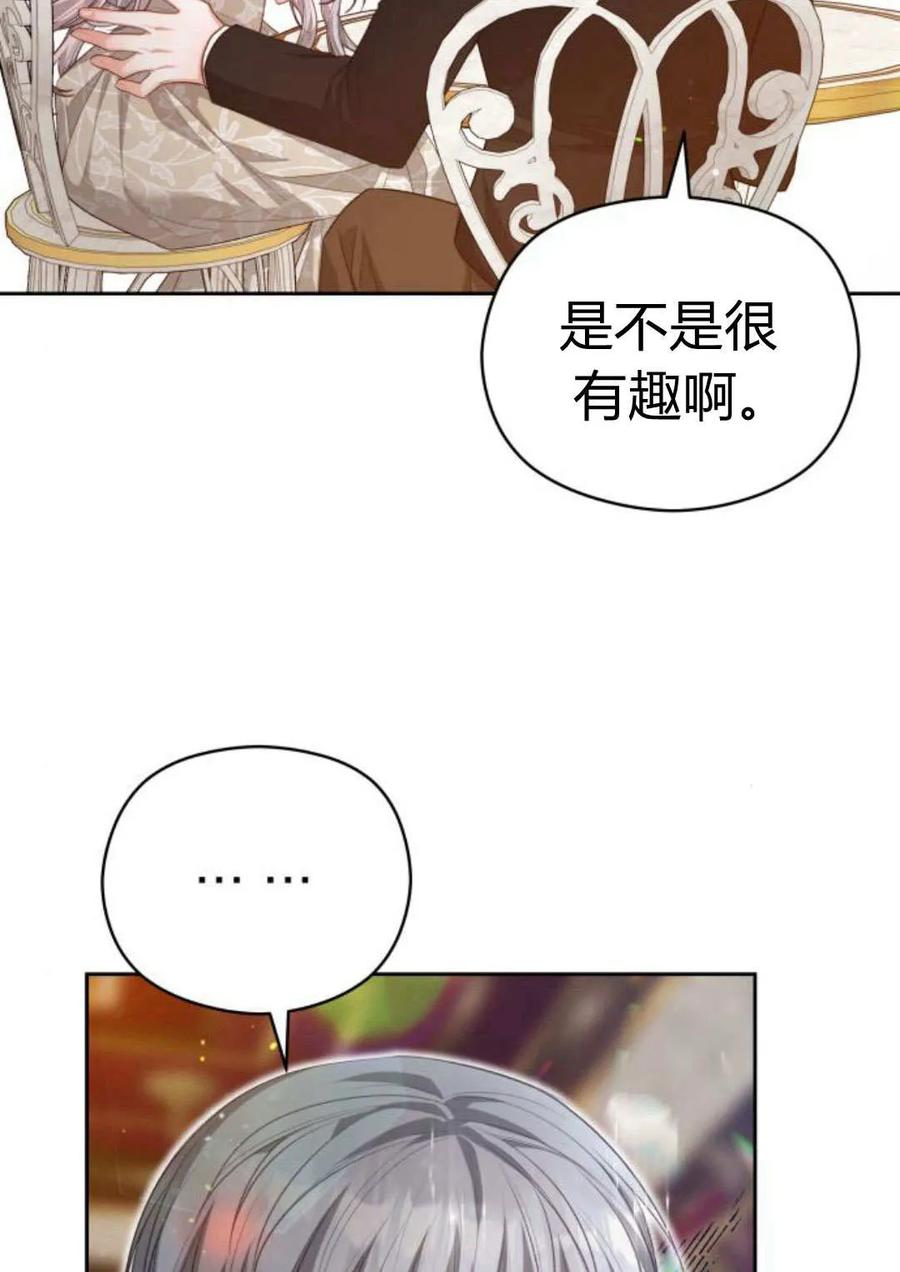 刀尖之吻 - 第40话 - 第115张图