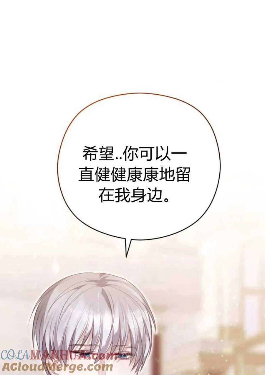 刀尖之吻 - 第40话 - 第37张图