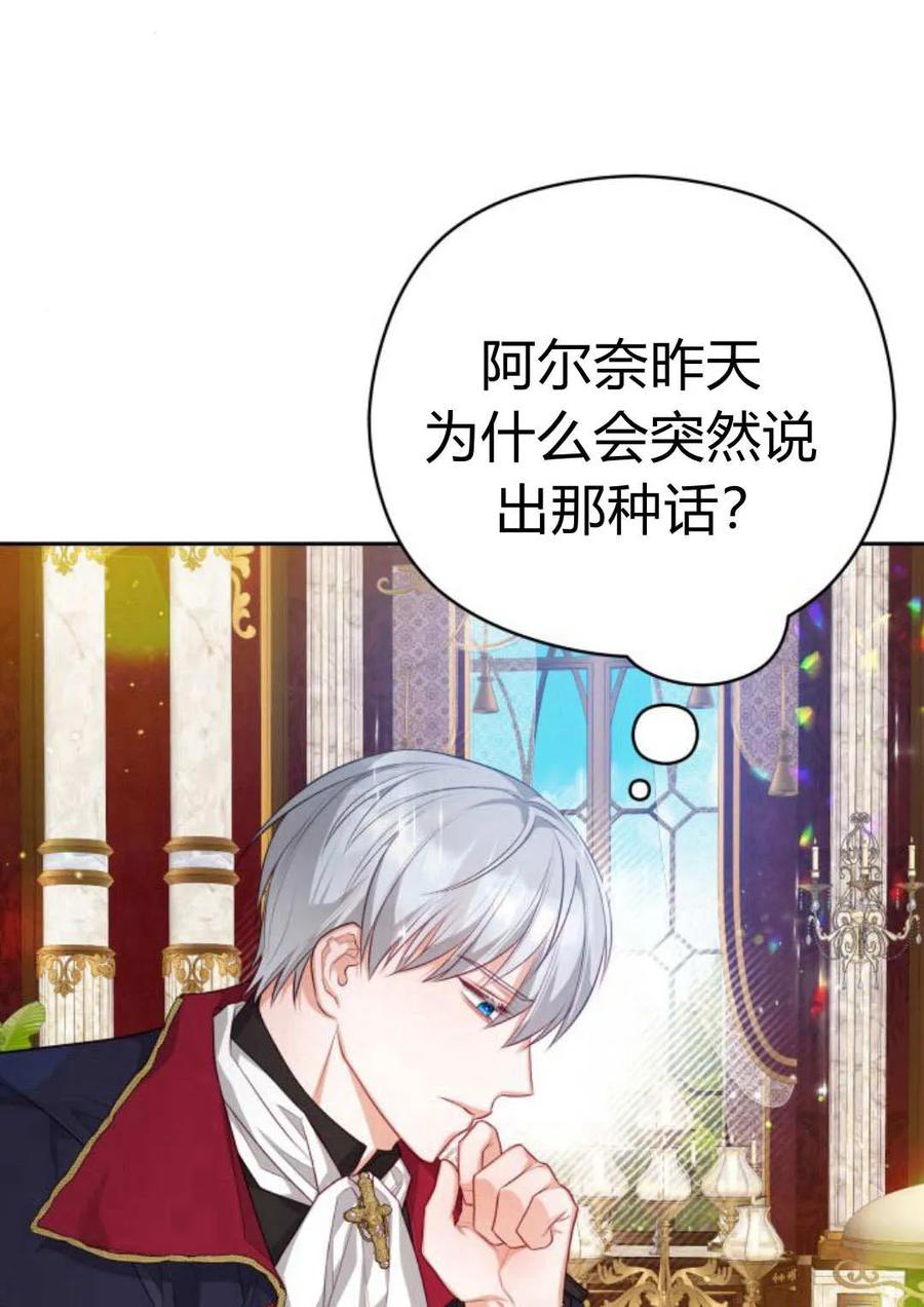 刀尖之吻 - 第40话 - 第88张图