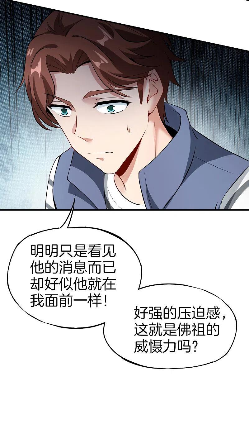 最强仙界朋友圈 第40话 别人玩女人你玩狐狸？！ 第28页