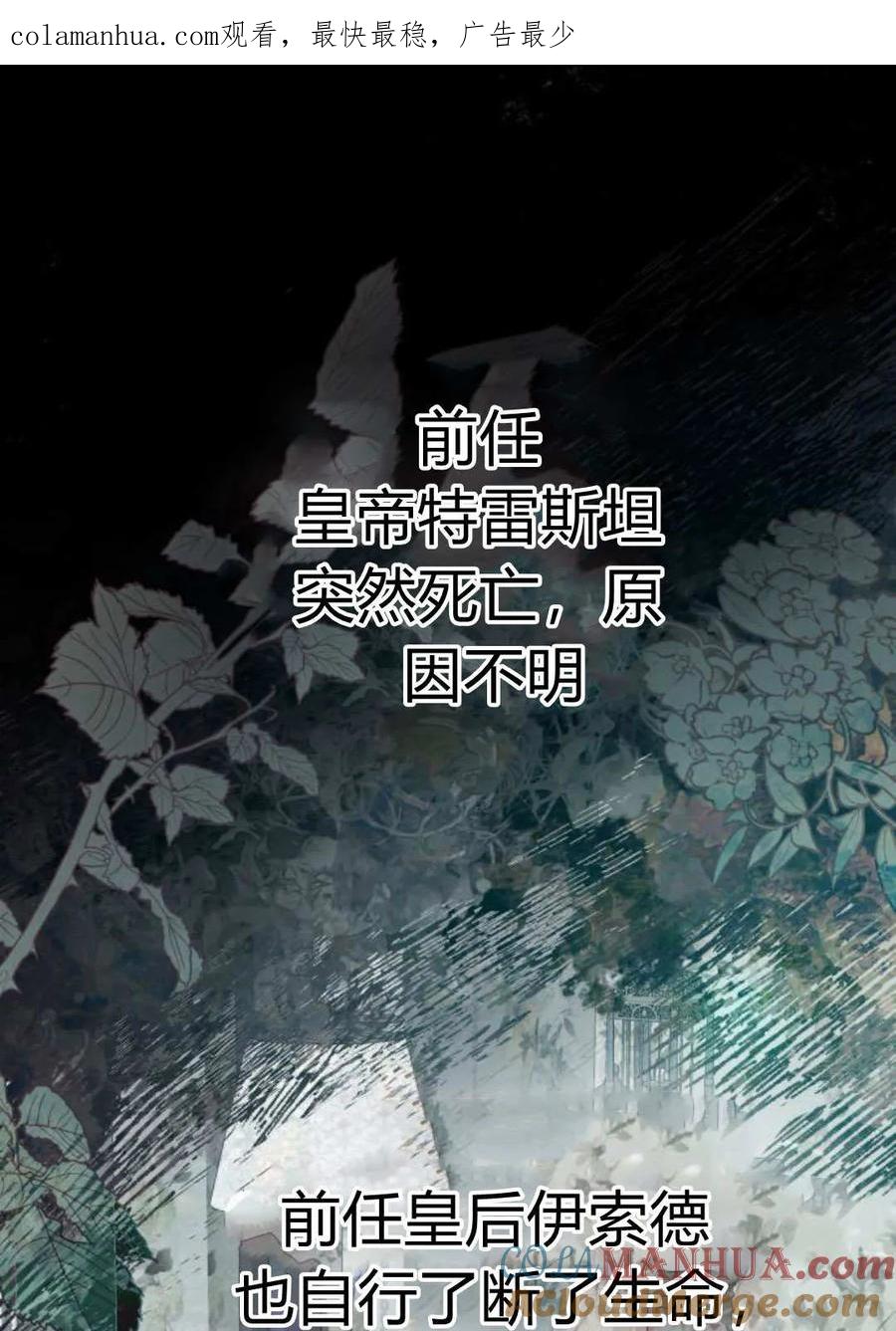 刀尖之吻 - 第40话 - 第1张图