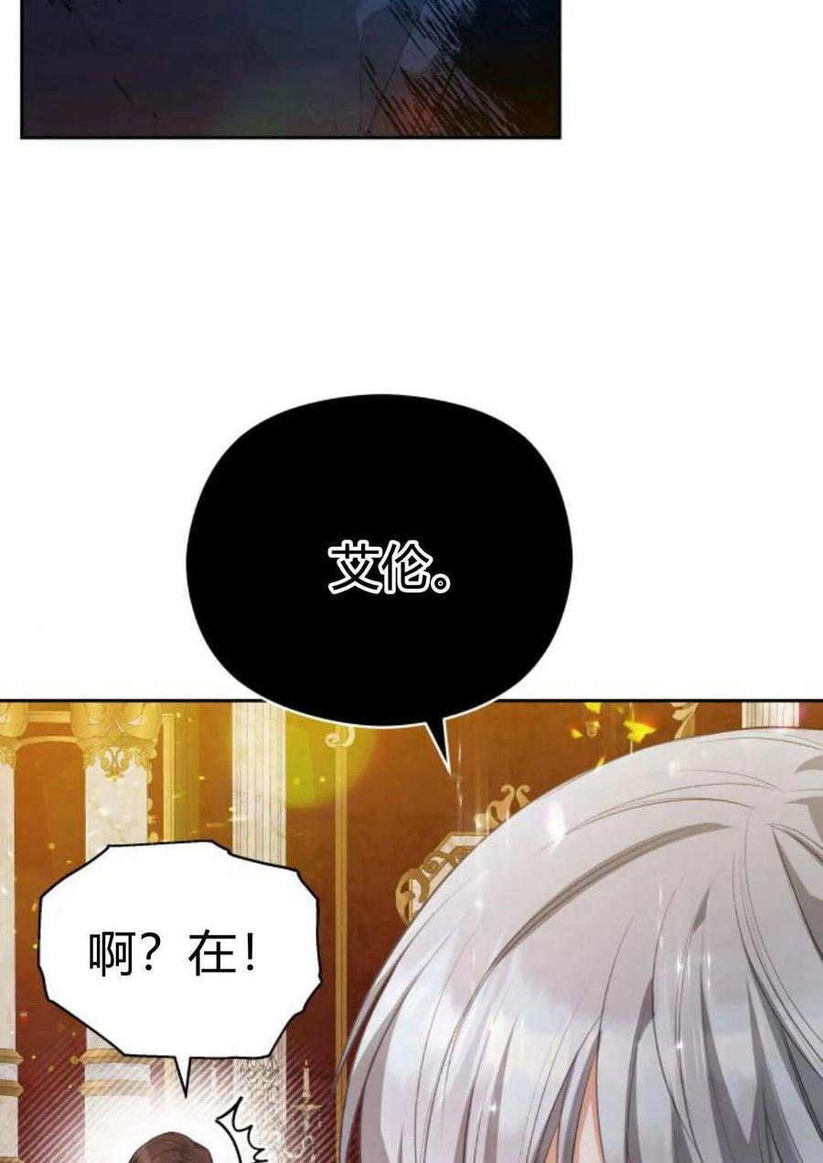 刀尖之吻 - 第40话 - 第110张图