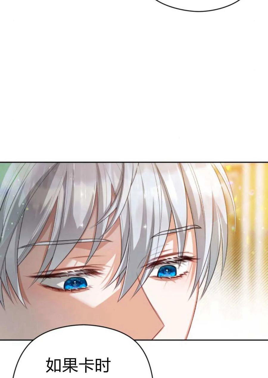 刀尖之吻 - 第40话 - 第70张图