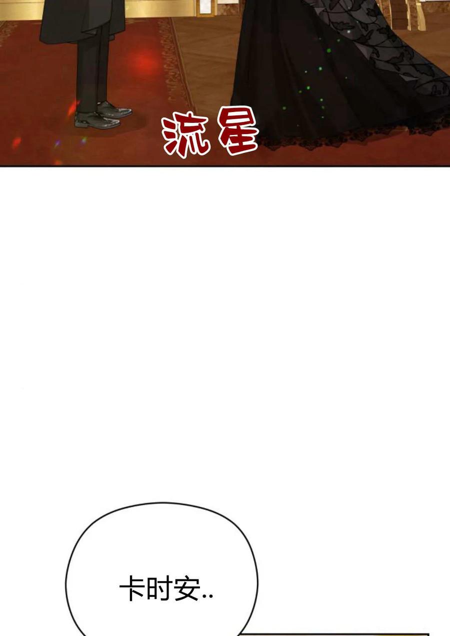 刀尖之吻 - 第40话 - 第68张图