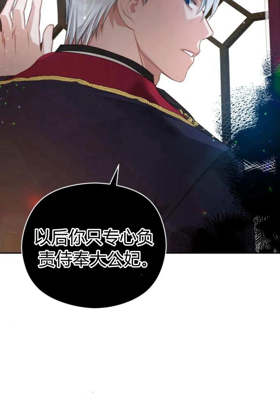 刀尖之吻 - 第40话 - 第119张图