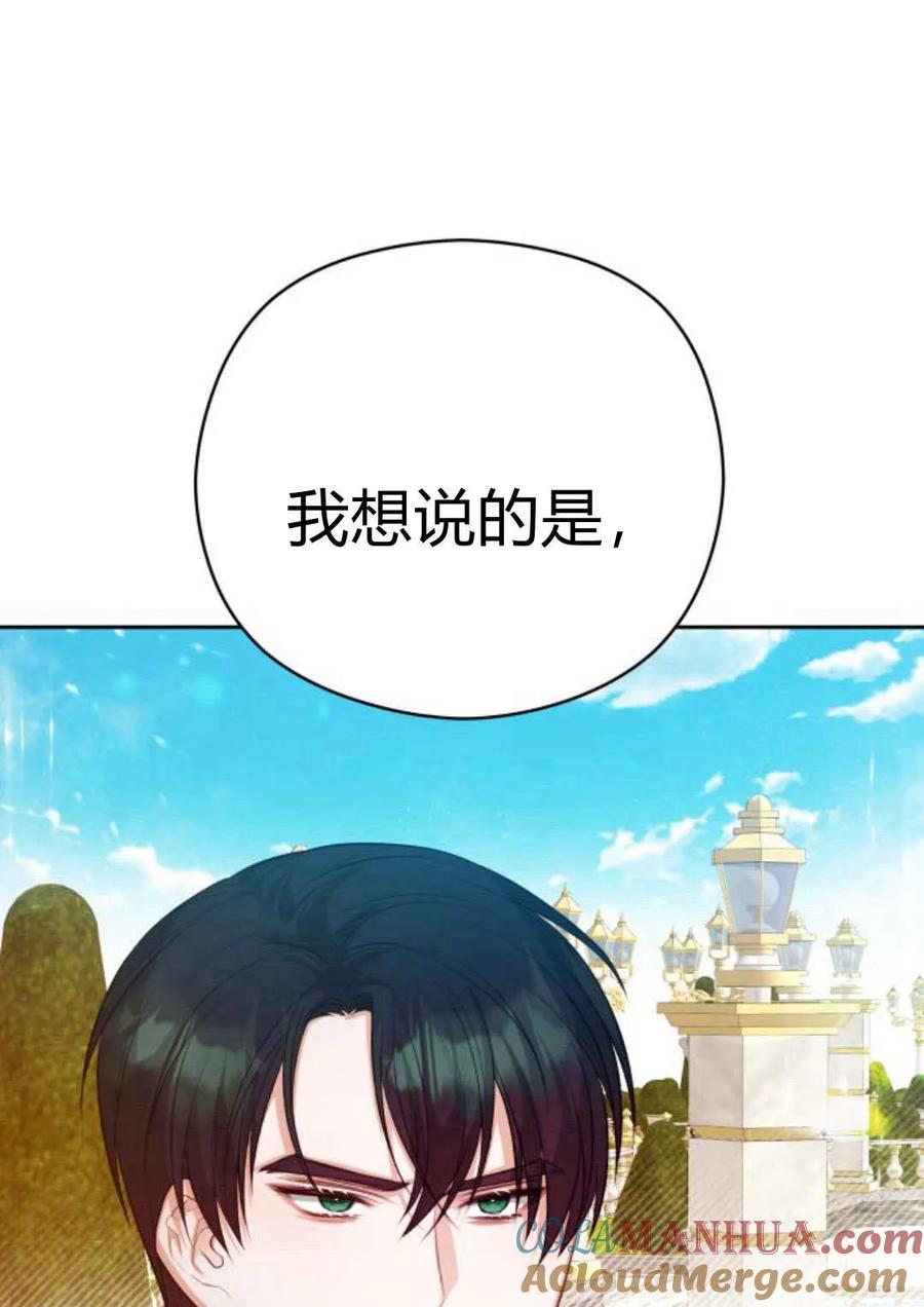 刀尖之吻 - 第40话 - 第17张图