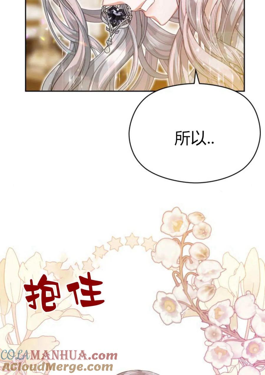 刀尖之吻 - 第40话 - 第77张图