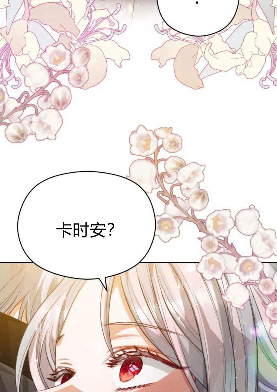 刀尖之吻 - 第40话 - 第79张图