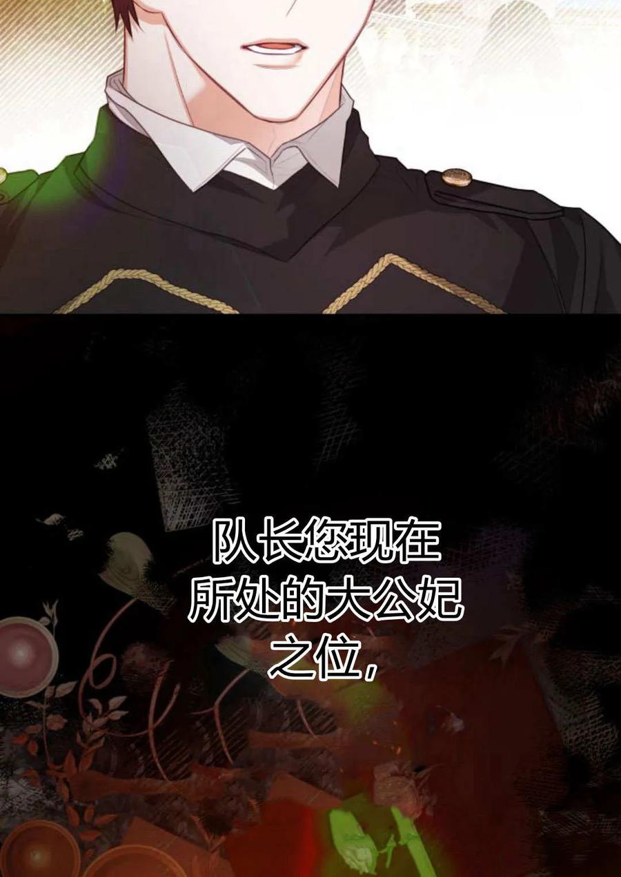 刀尖之吻 - 第40话 - 第18张图