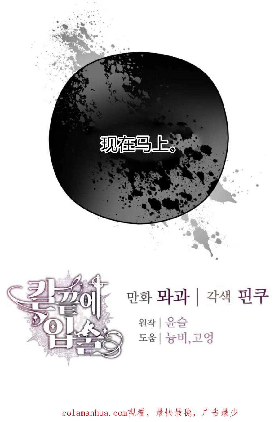 刀尖之吻 - 第40话 - 第120张图