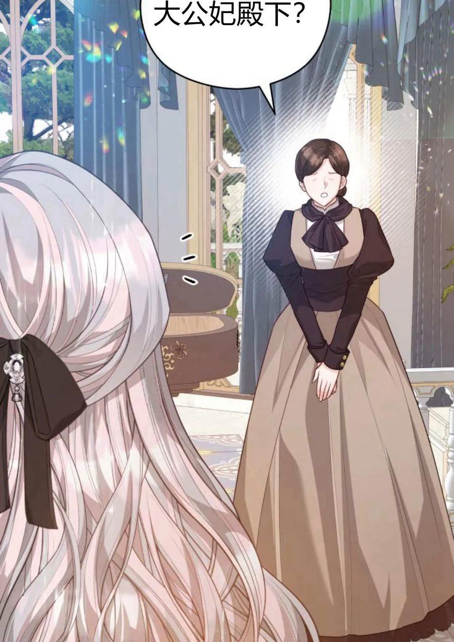 刀尖之吻 - 第40话 - 第43张图