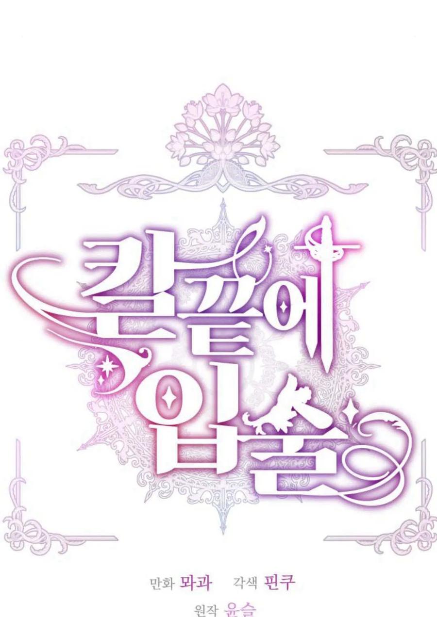 刀尖之吻 - 第40话 - 第24张图