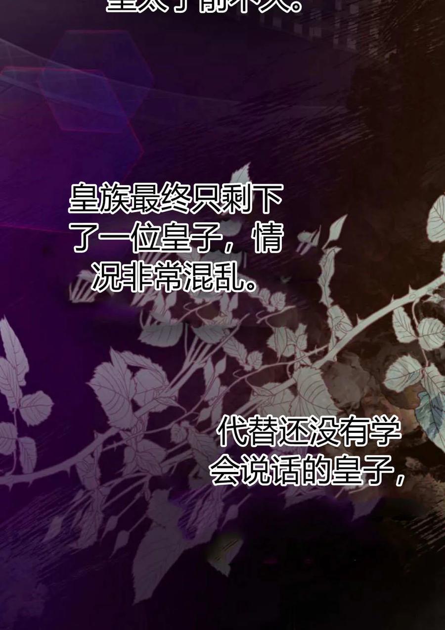 刀尖之吻 - 第40话 - 第3张图