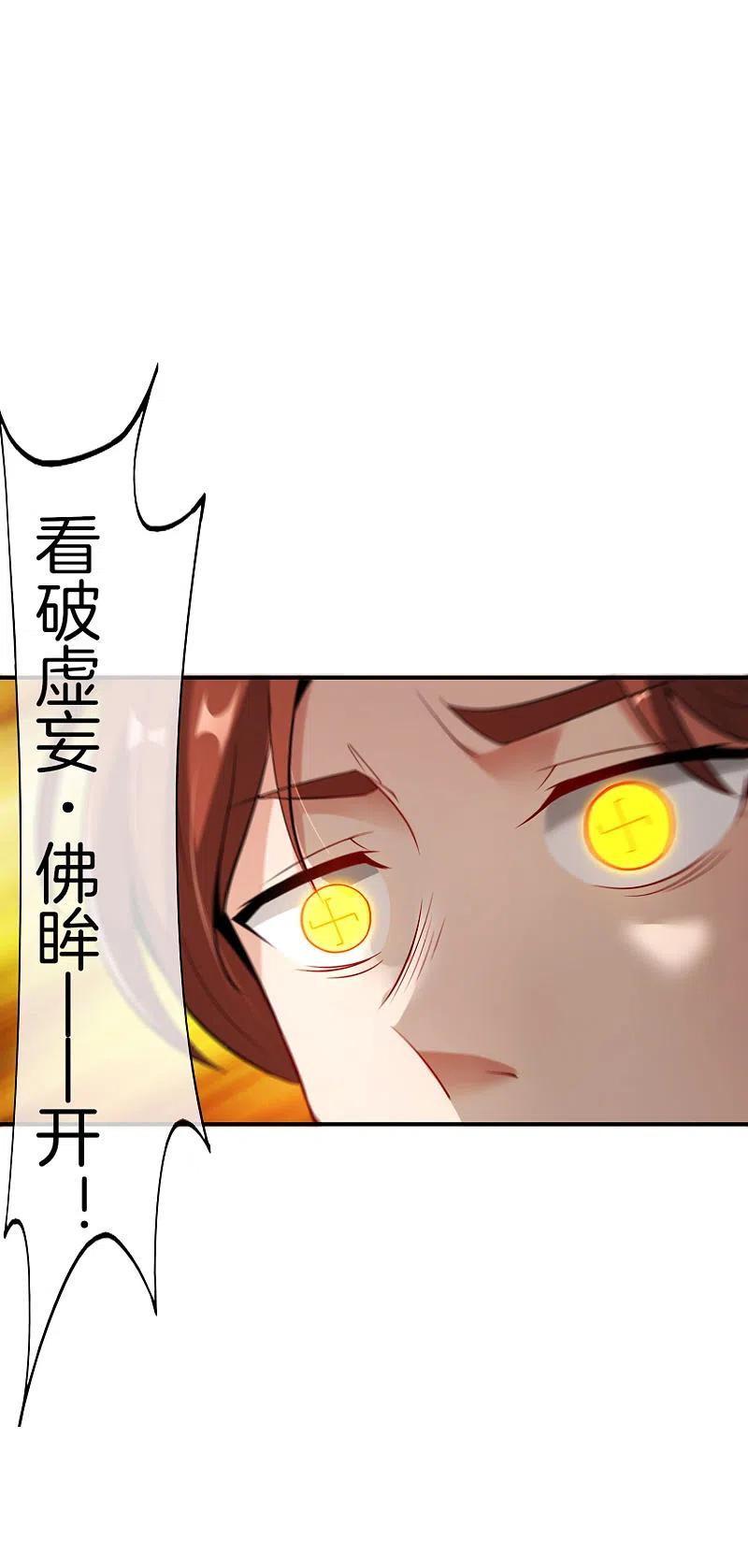 最强仙界朋友圈 第40话 别人玩女人你玩狐狸？！ 第34页