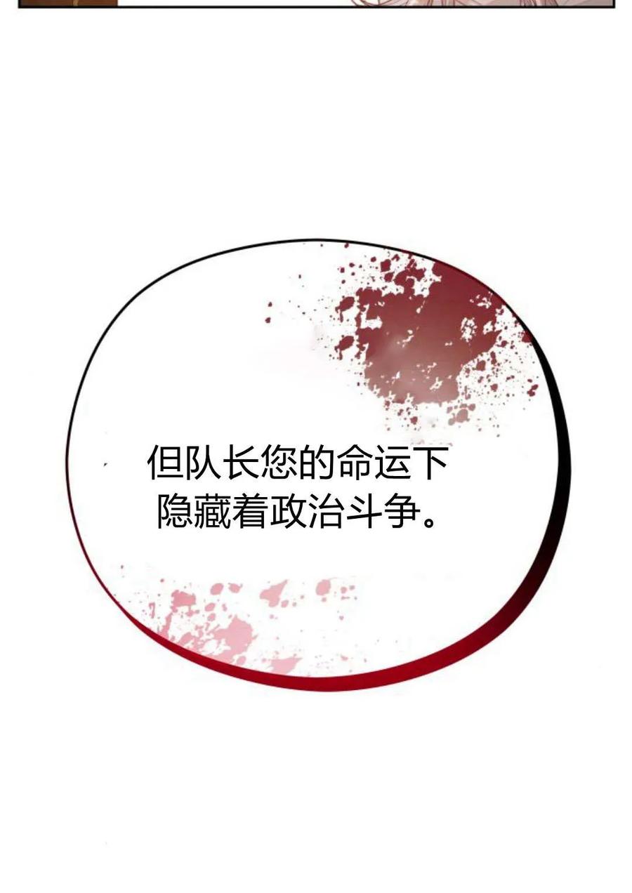 刀尖之吻 - 第40话 - 第22张图