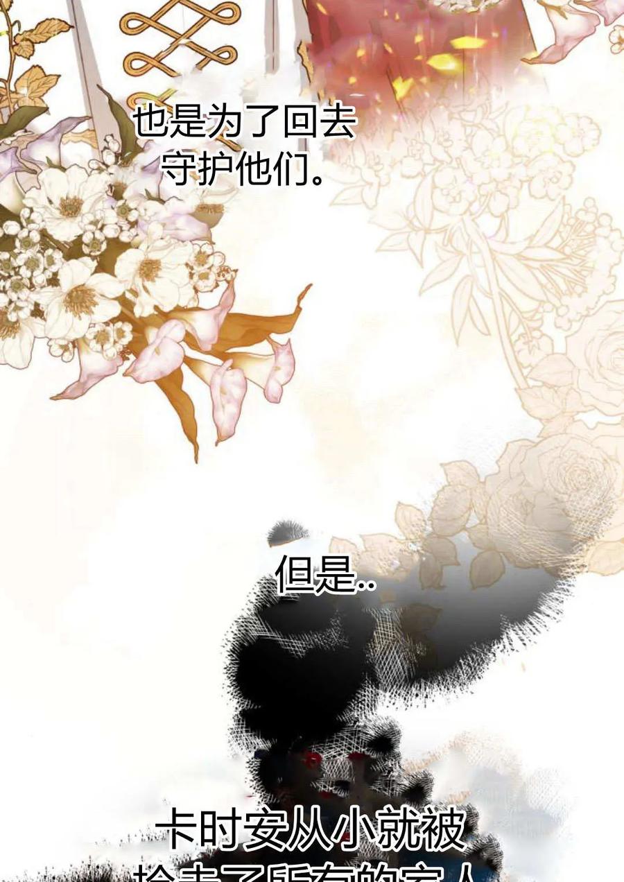 刀尖之吻 - 第40话 - 第35张图