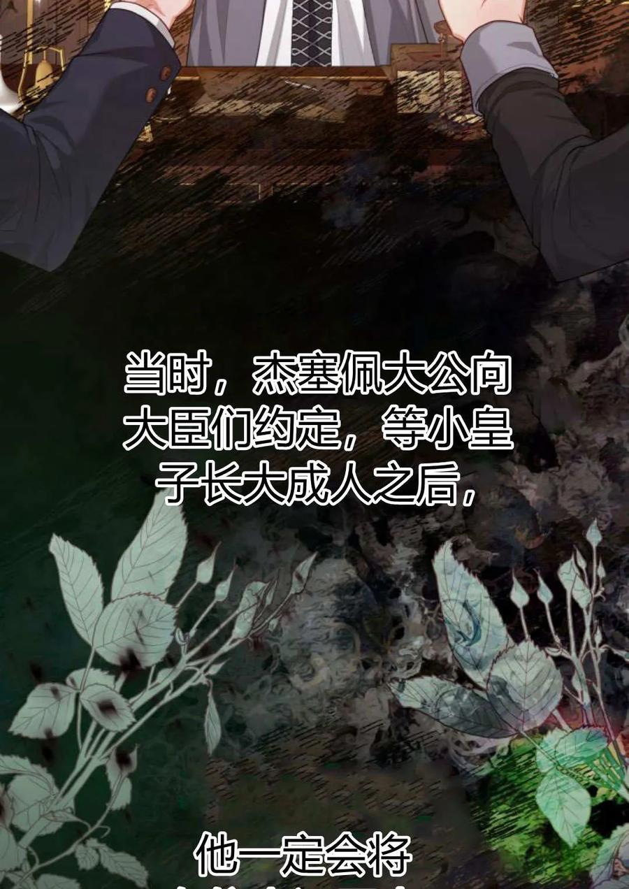 刀尖之吻 - 第40话 - 第6张图