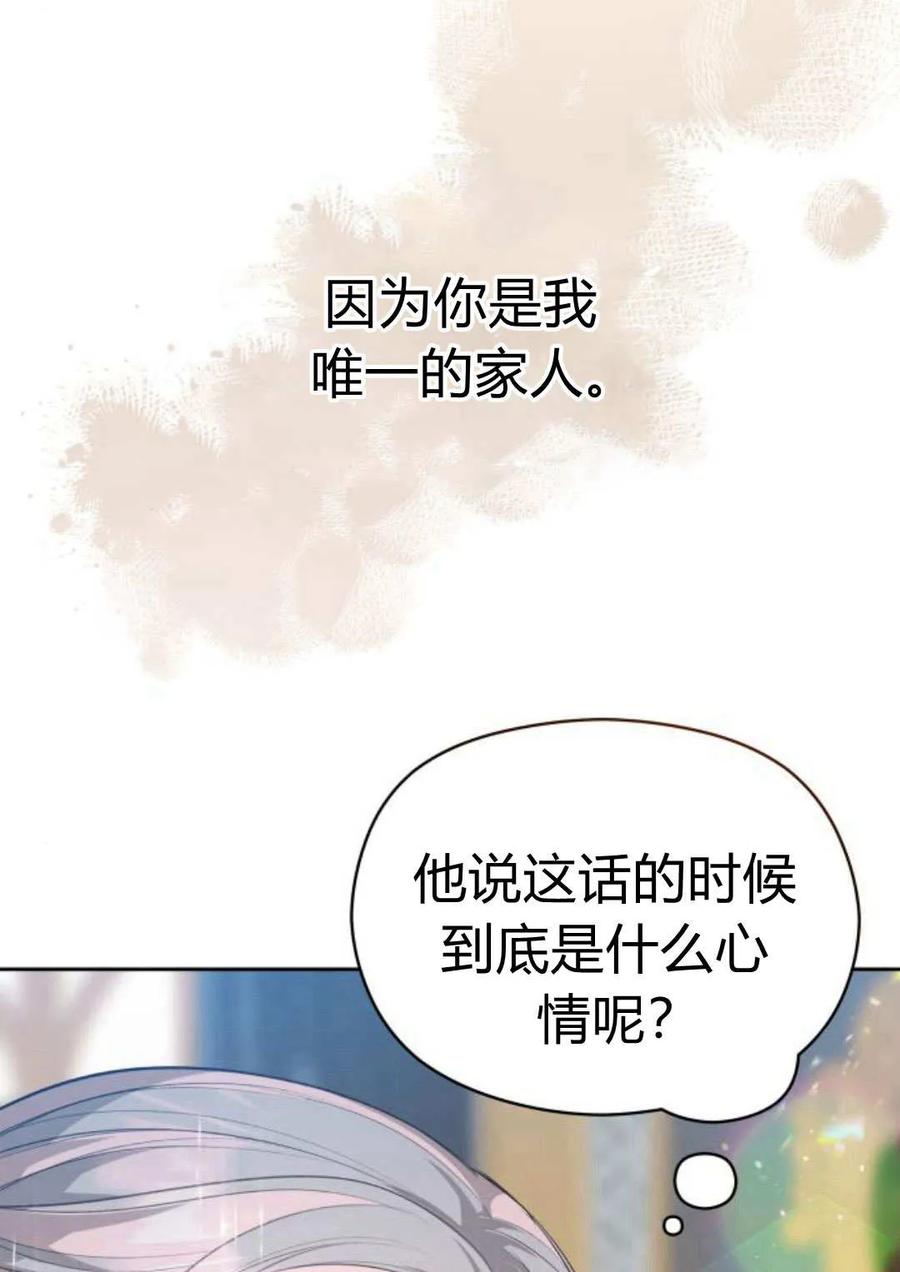 刀尖之吻 - 第40话 - 第39张图