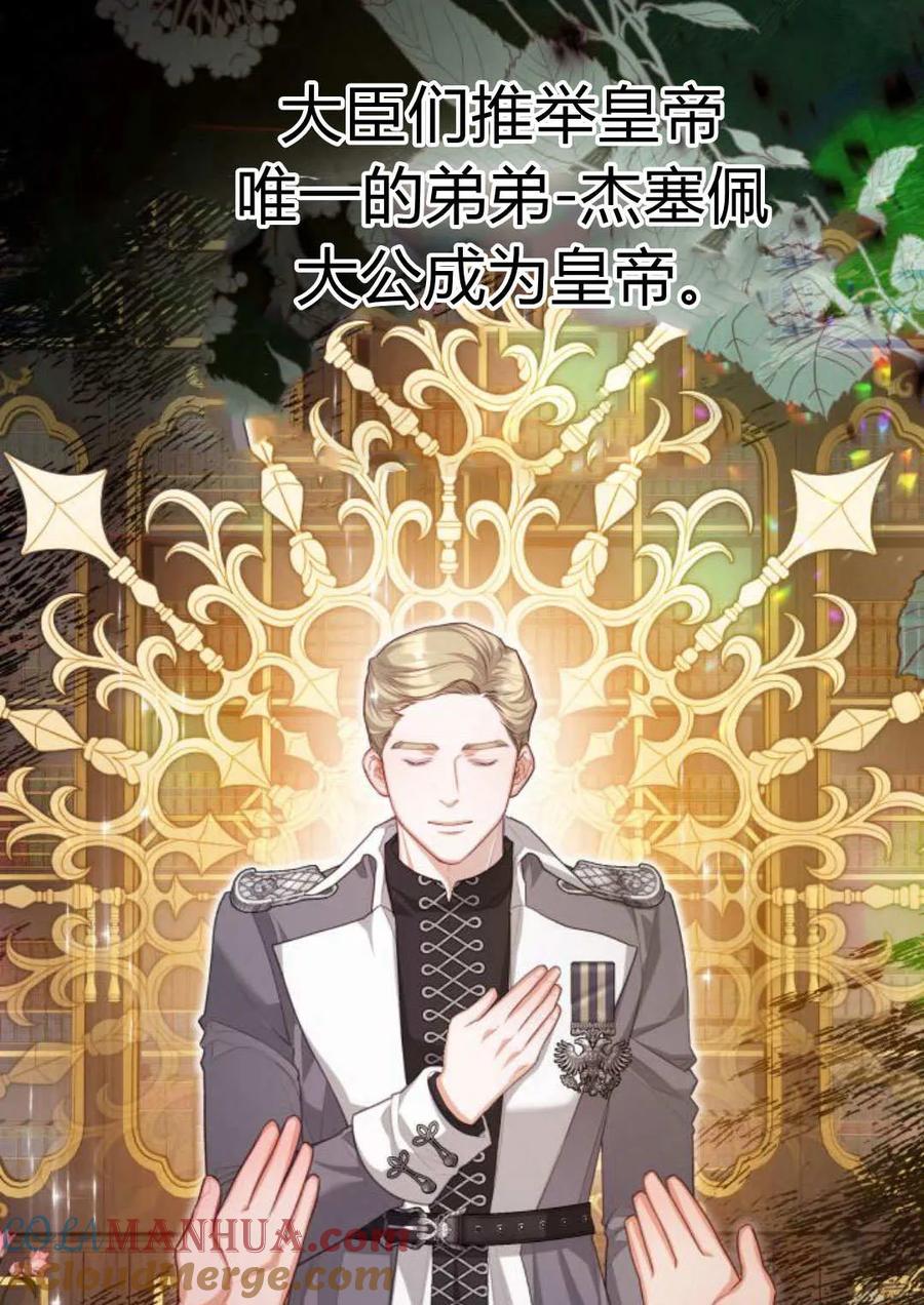 刀尖之吻 - 第40话 - 第5张图