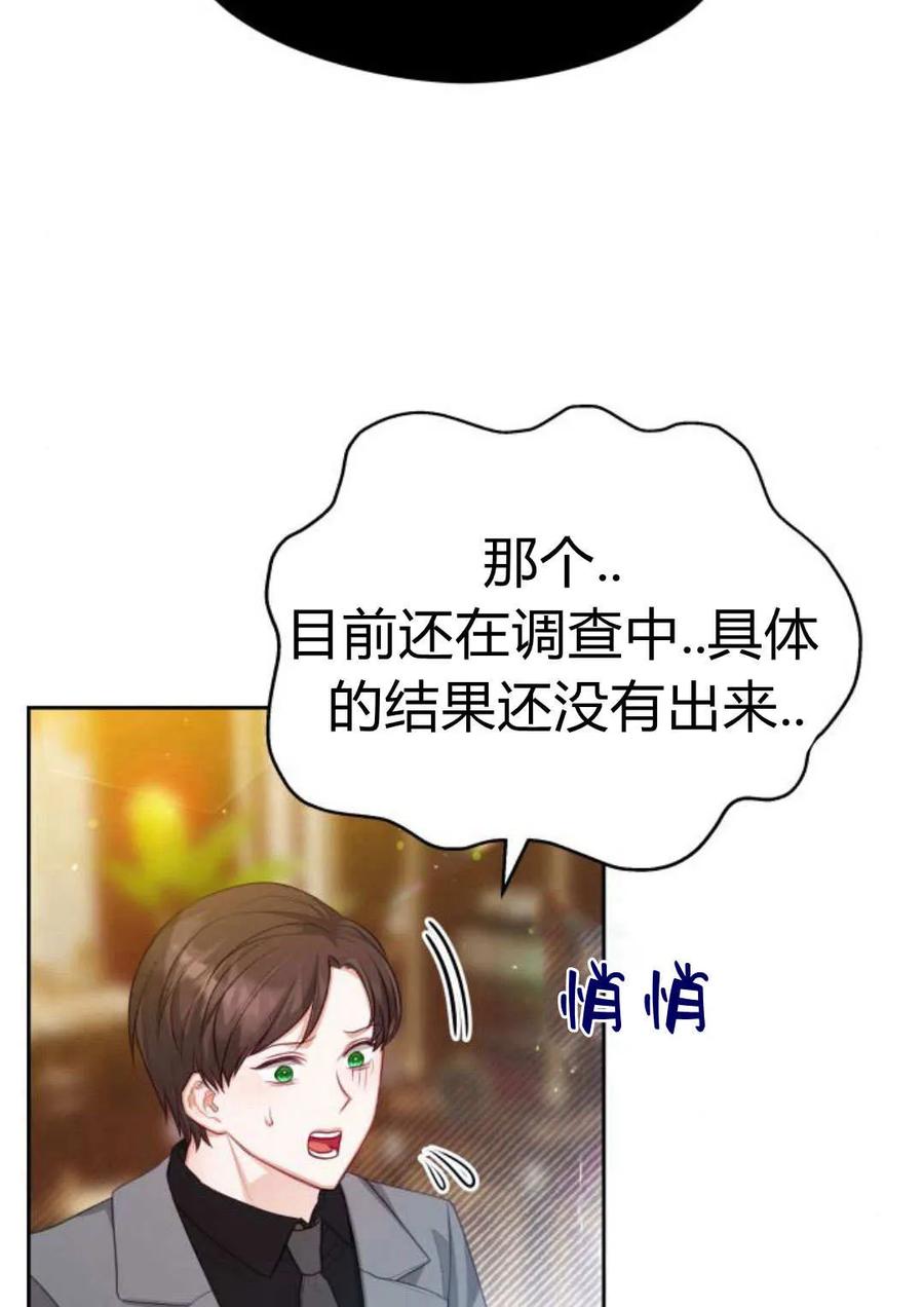 刀尖之吻 - 第40话 - 第112张图