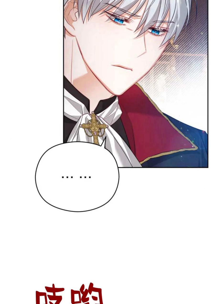 刀尖之吻 - 第40话 - 第94张图