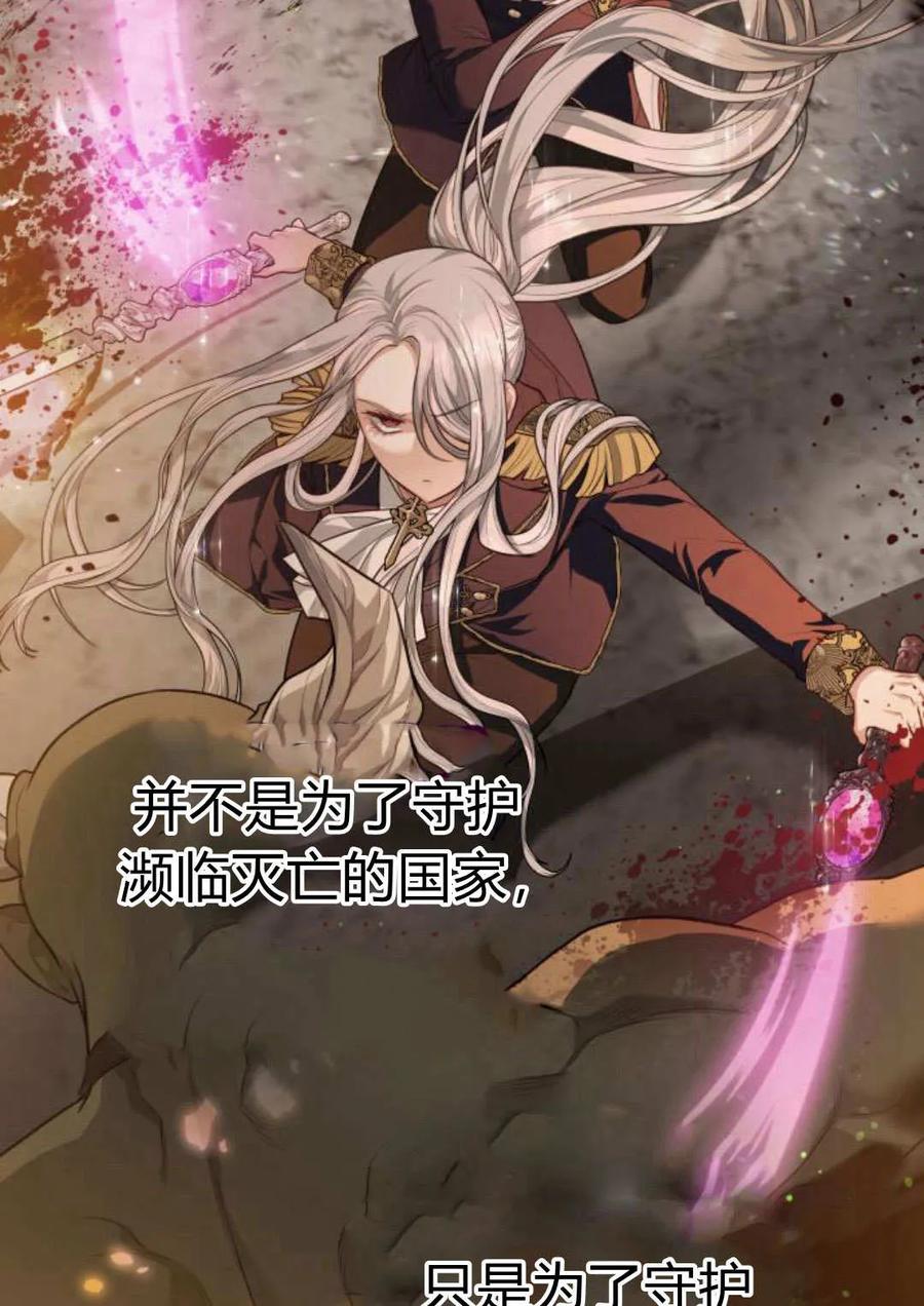 刀尖之吻 - 第40话 - 第32张图