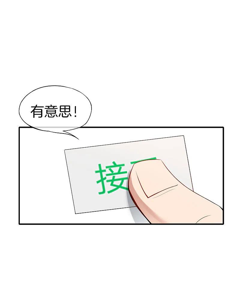 最强仙界朋友圈 第40话 别人玩女人你玩狐狸？！ 第26页