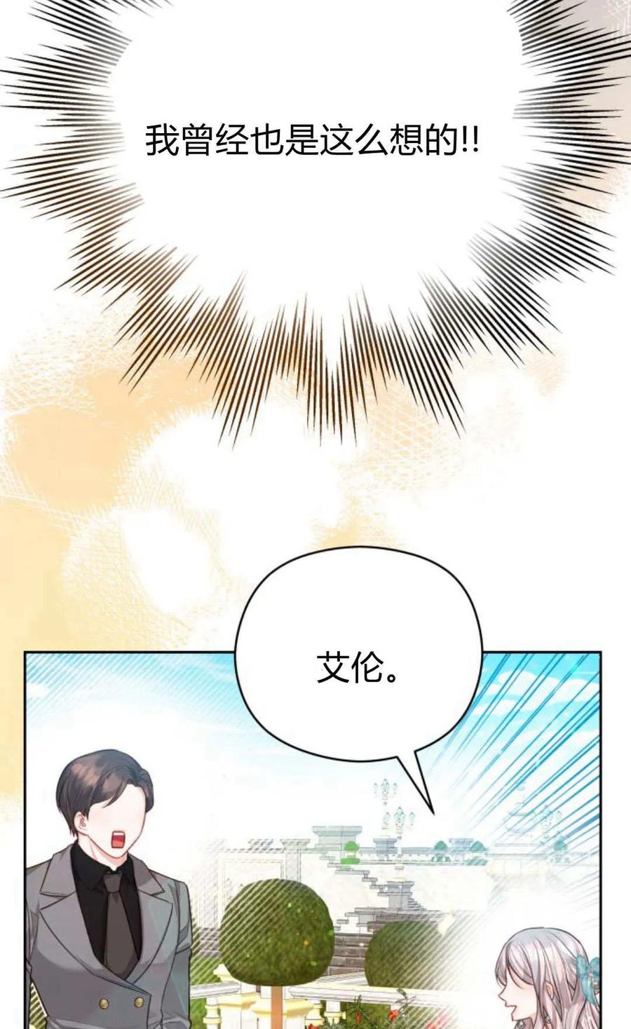 刀尖之吻 - 第41话 - 第30张图