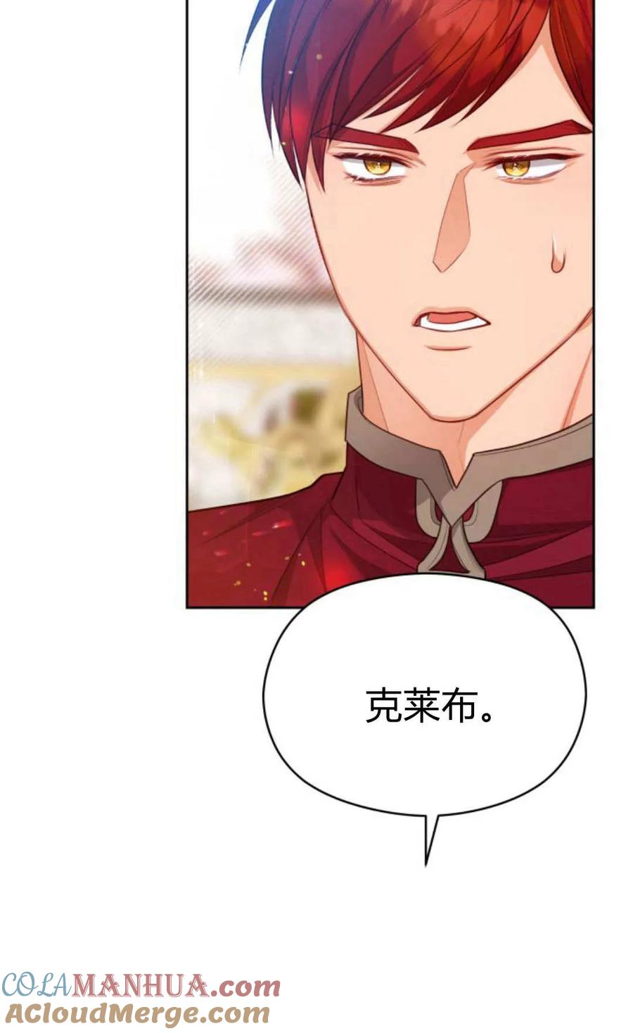 刀尖之吻 - 第41话 - 第85张图