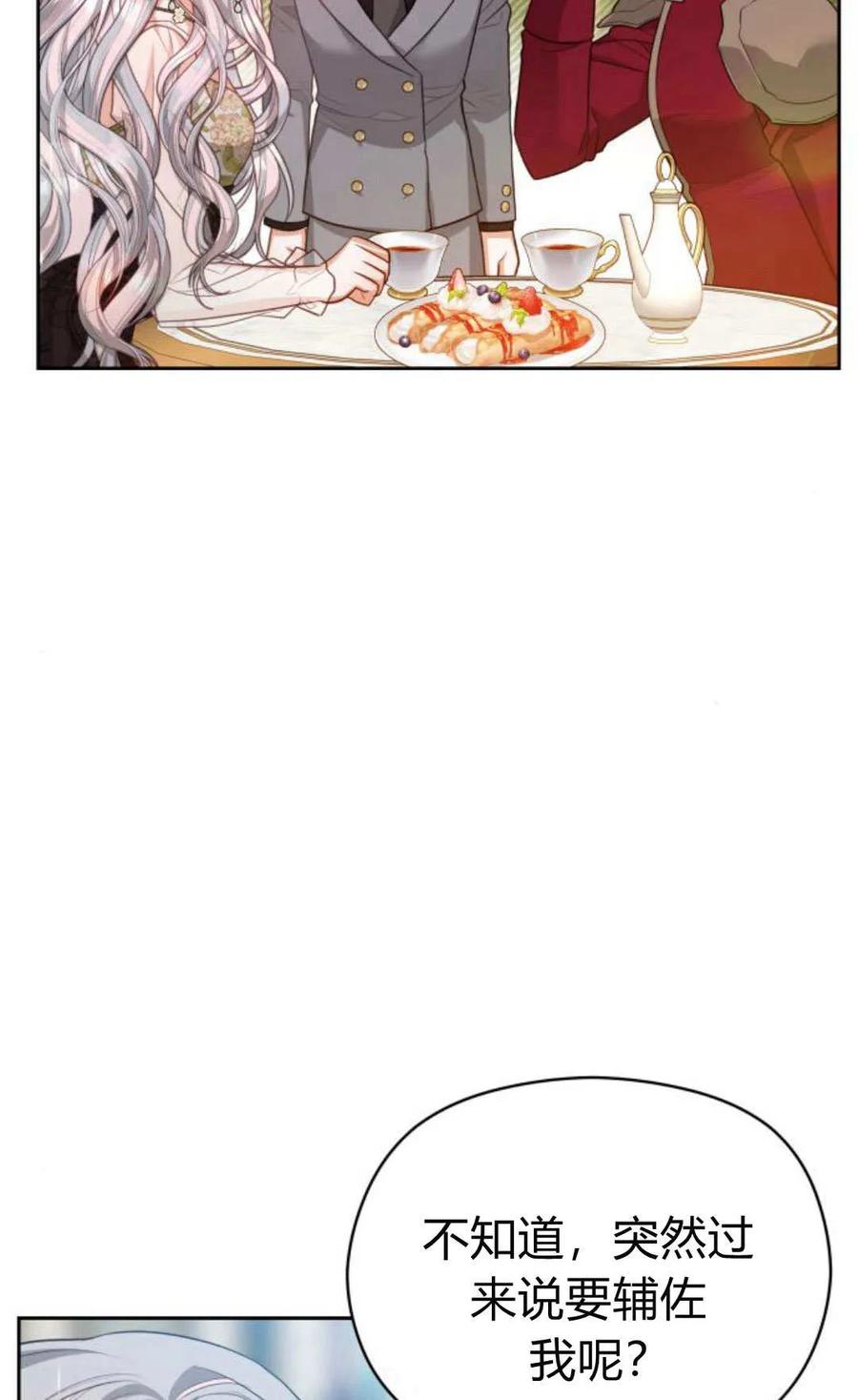 刀尖之吻 - 第41话 - 第17张图