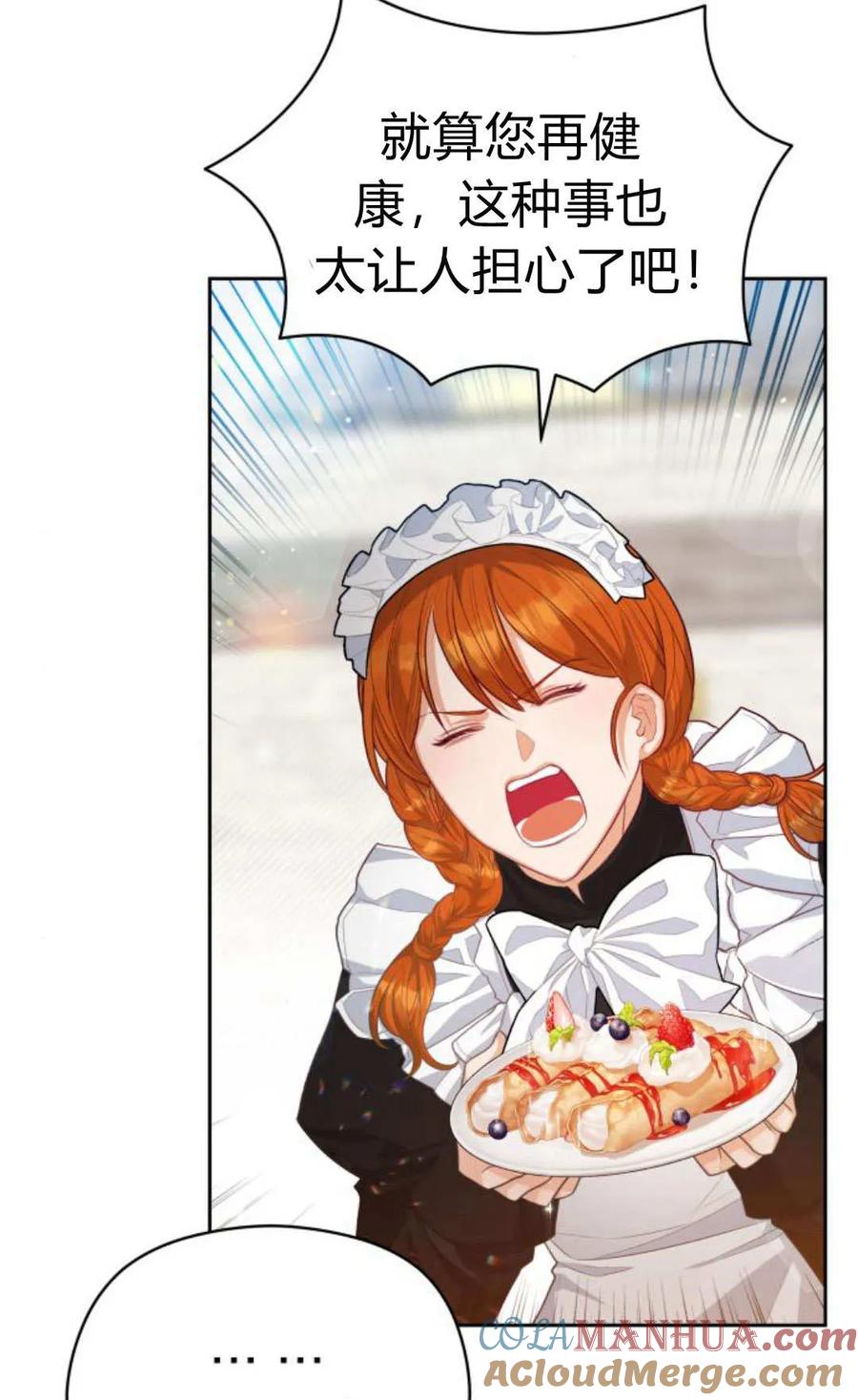 刀尖之吻 - 第41话 - 第7张图