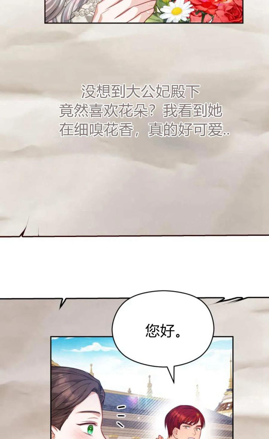 刀尖之吻 - 第41话 - 第39张图