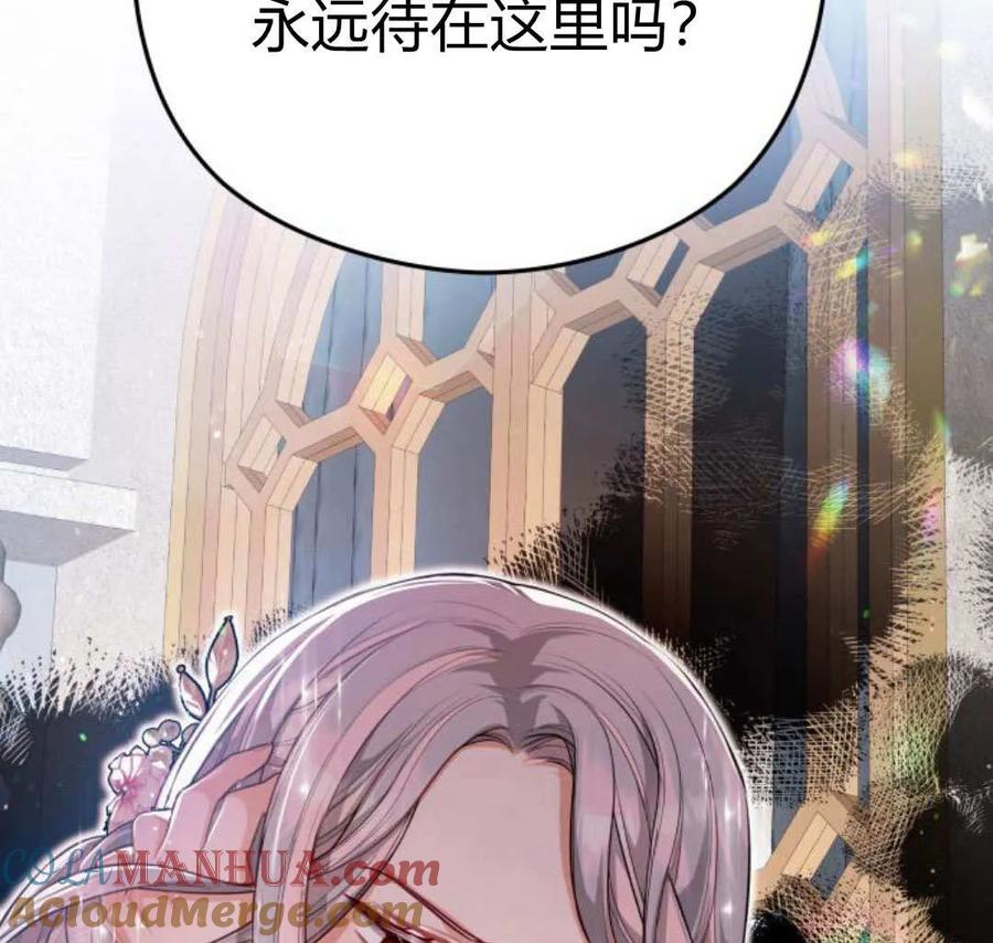 刀尖之吻 - 第41话 - 第97张图