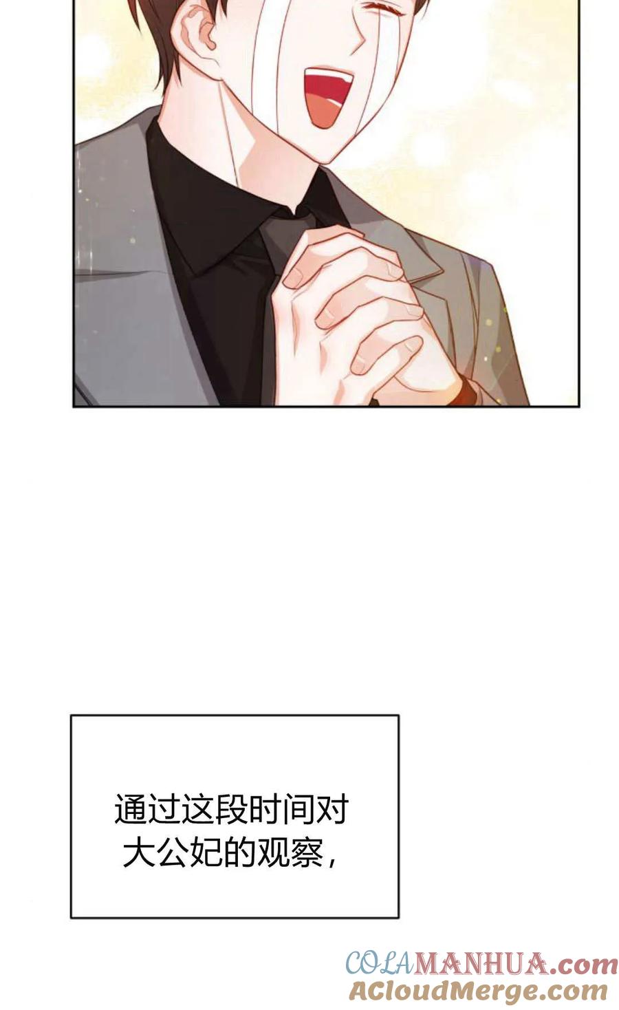 刀尖之吻 - 第41话 - 第34张图