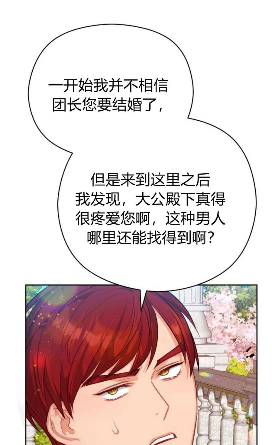 刀尖之吻 - 第41话 - 第71张图