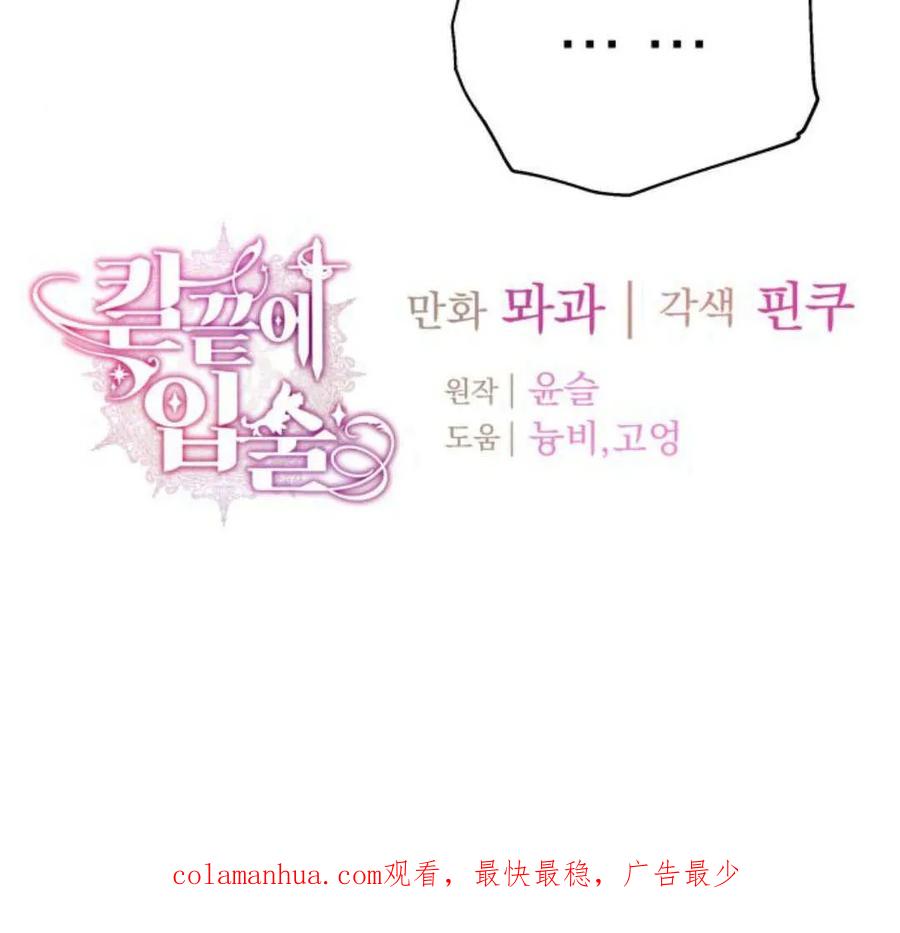 刀尖之吻 - 第41话 - 第99张图