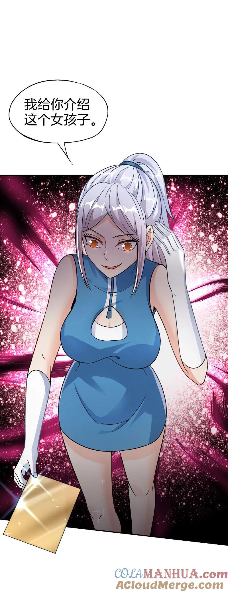 最强仙界朋友圈 第41话 妖怪，我要你助我修行 第5页