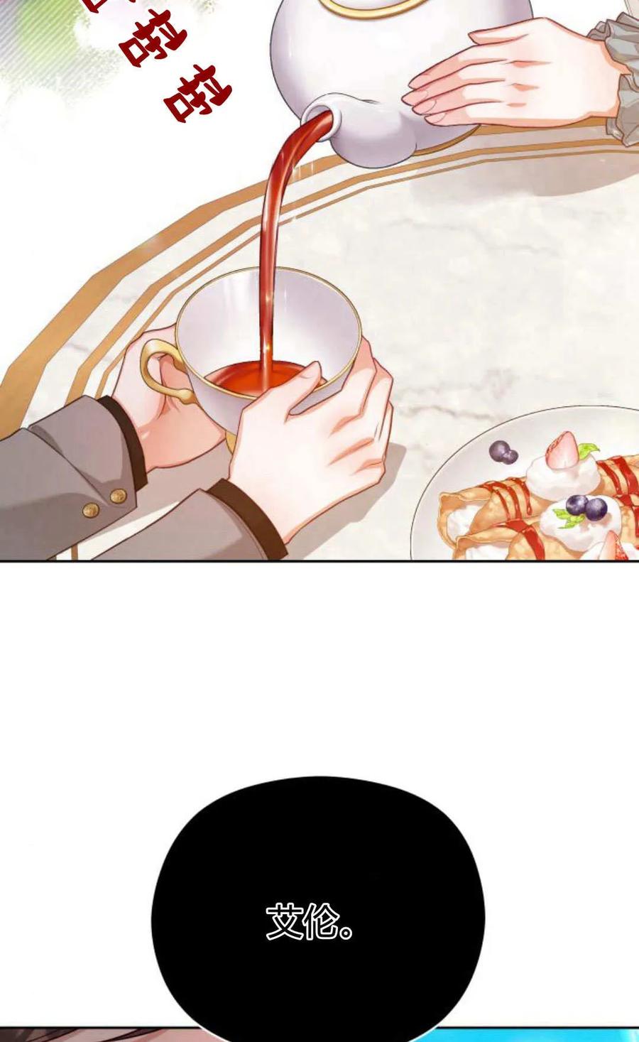 刀尖之吻 - 第41话 - 第48张图