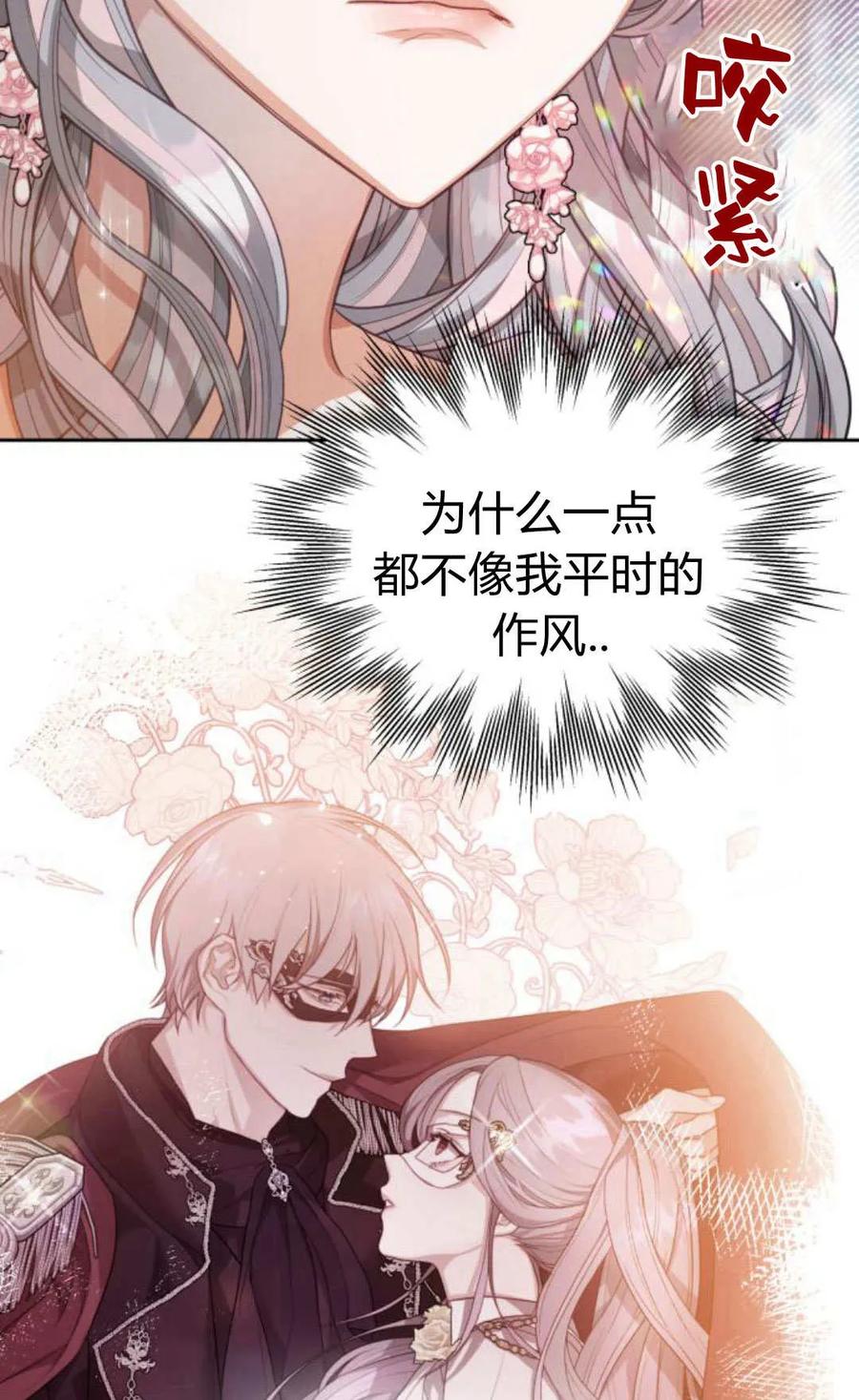 刀尖之吻 - 第41话 - 第78张图