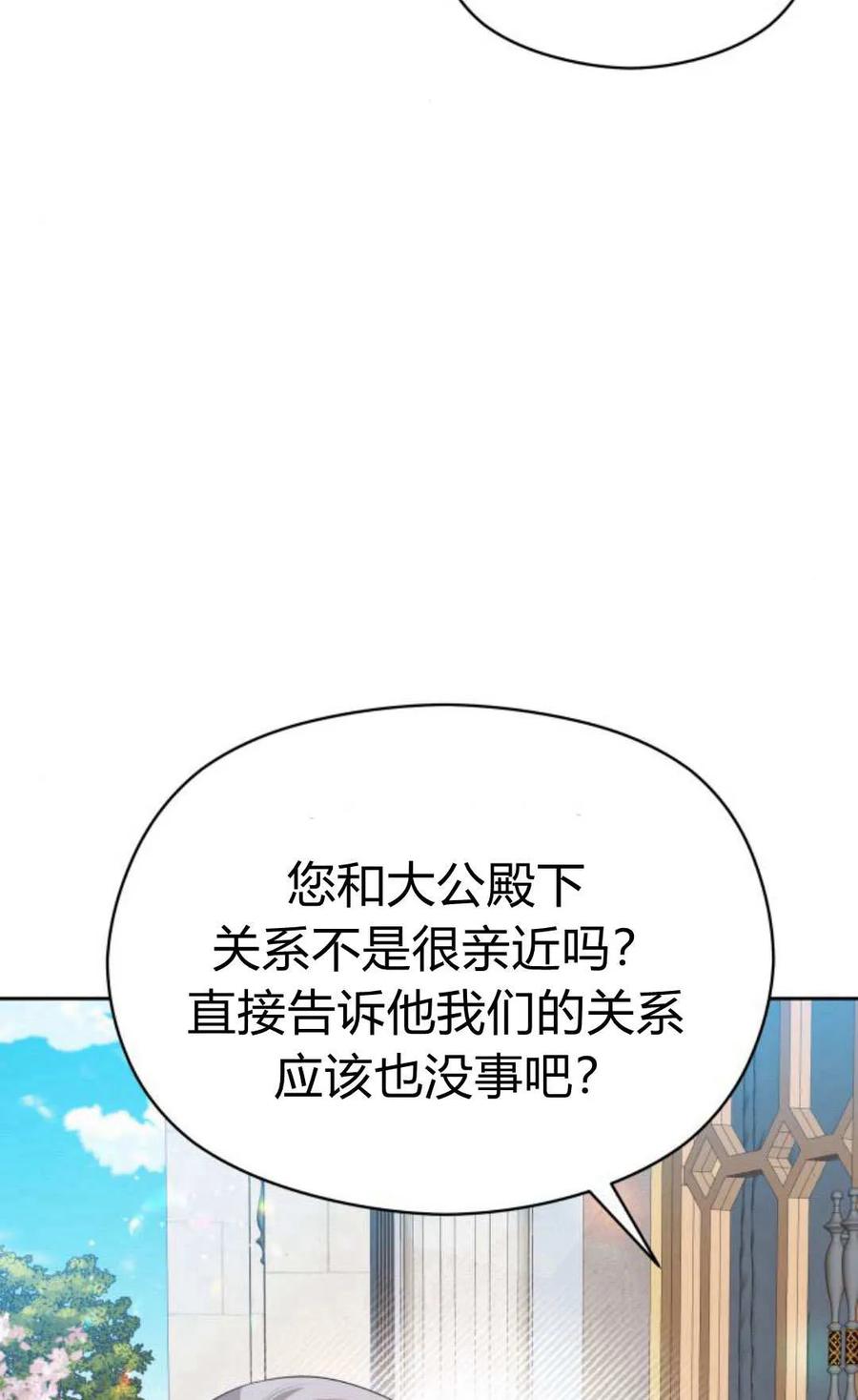 刀尖之吻 - 第41话 - 第69张图